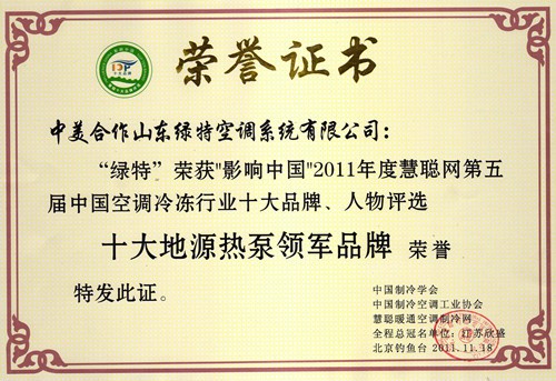 十大地源熱泵領軍品牌